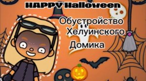 ОБУСТРОЙСТВО ХЕЛУИНСКОГО МАГАЗИНА  👻🤍I’ m Amish 🖤