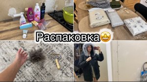 МЫЛЬНО РЫЛЬНО В БОЛЬНИЦУ// ПОКУПКИ С ВБ// ГРЯЗНЫЙ КОВЕР// ПРИШИЛА МЕХ🔥