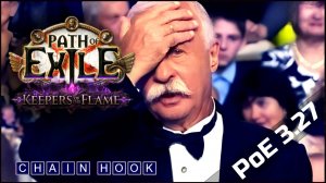 Приватная лига PoE Chudes | Path of Exile 3.27