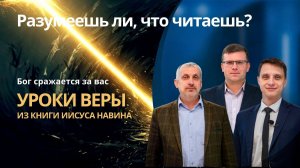 БОГ СРАЖАЕТСЯ ЗА ВАС || РАЗУМЕЕШЬ ЛИ, ЧТО ЧИТАЕШЬ? || УРОК 5 || СУРДОПЕРЕВОД