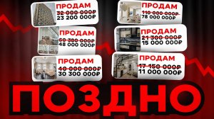 ПРОДАВАЙ КВАРТИРУ СЕЙЧАС! Почему 2025 год - ПОСЛЕДНИЙ шанс продать дорого?