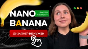 🍌 Что делать с нейросетями в 2026? / Нейросеть NANO BANANA – теперь ПРОМПТ ПИСАТЬ НЕ НАДО!