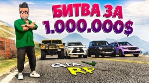 НА КОНУ МИЛЛИОН ДОЛЛАРОВ! КОМАНДНАЯ БИТВА КУРЬЕРОВ В ГТА 5 РП (ECLIPSE GTA 5 RP)