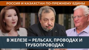 Россия и Казахстан по-прежнему едины в железе – рельсах, проводах и трубопроводах | Евразия24