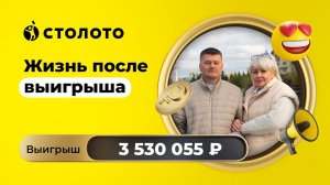Вадим Родионов - Казань | Победитель Спортлото 5 из 36 | Выигрыш - 3 530 055 рублей | Столото
