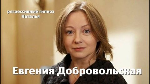 Евгения Добровольская 26.07.2025.