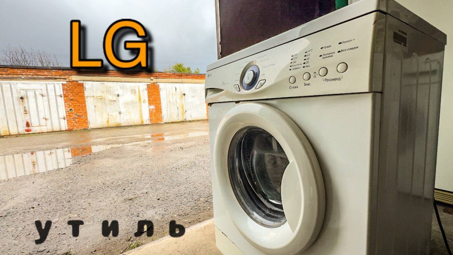 LG | Восстановил старушку смотреть онлайн