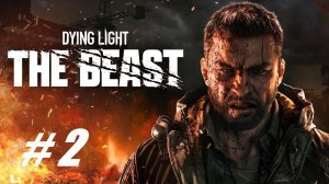Dying Light: The Beast  # 2 = Прохождение =