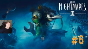 Little Nightmares 3 ➤ Часть 6 ➤ Полное прохождение игры Маленькие кошмары III