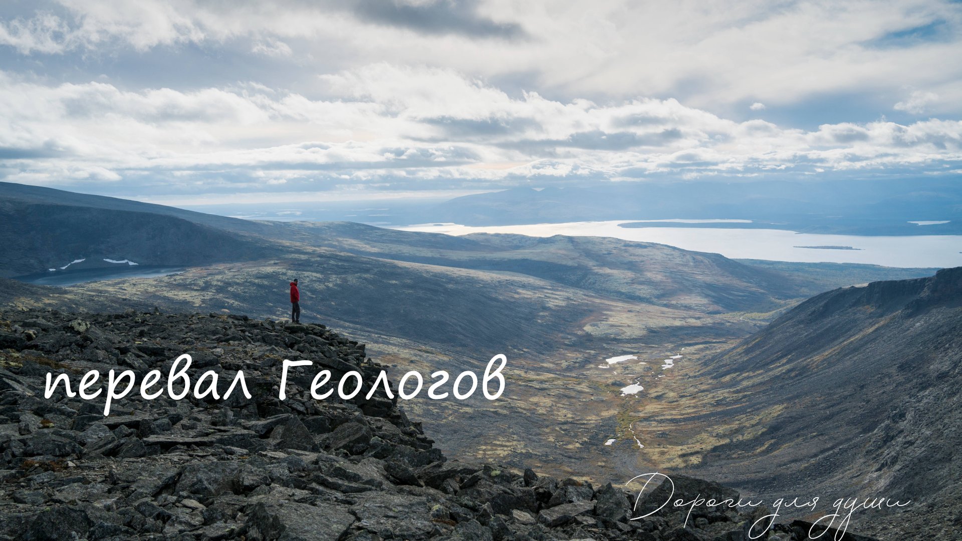 перевал Геологов