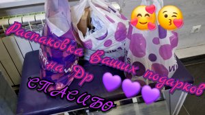 #49 распаковка Ваших подарков на ДР 💜💜💜 Спасибо Вам за тепло 🥰