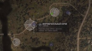 Сталкер 2//Тайники/Непримечательный схрон