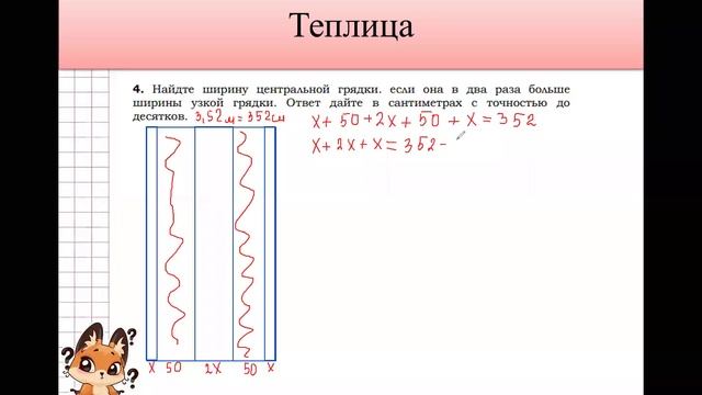 Задача 4 про теплицу из ОГЭ