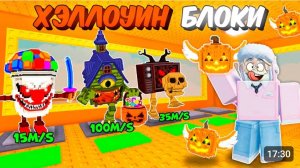 🔥 ОТКРЫЛ 50 ХЭЛЛОУИНСКИХ ЛАКИ БЛОКОВ + ХЭЛЛОУИНКУЮ БАЗУ в Steal a Brainrot