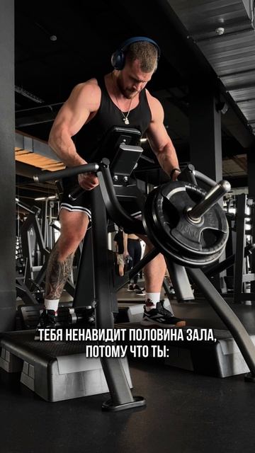 Тебя ненавидит половина зала, если