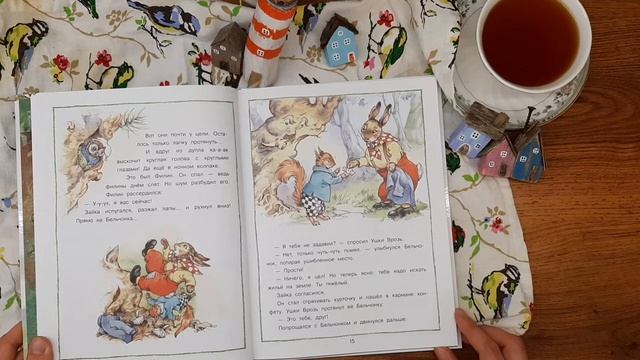 Лесные истроии