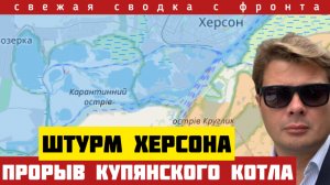 Удар возмездия. Никто не ожидал. Русские формировали Днепр. Защита плацдарма выстояла. Сводка 26/10