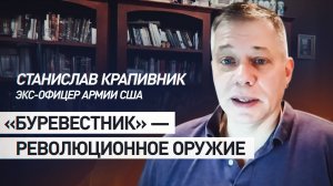 Ракета способна обойти американскую систему ПРО: экс-офицер армии США — о «Буревестнике»