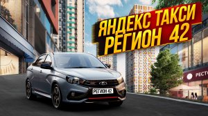 ЯНДЕКС В РЕГИОНЕ. СМЕНА 7 ЧАСОВ