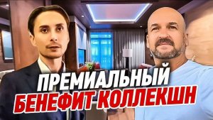 ГК Бенефит Коллекшн Сочи Шале Красная Поляна