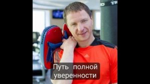 Продолжение следует в моём телеграмм канале "Путь полной уверенности"