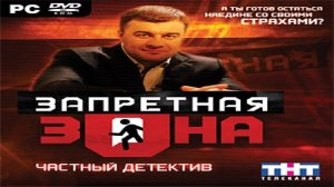 Запретная зона_ Частный детектив,Прохождение дело № 15  Нехорошая квартира    Без комментариев