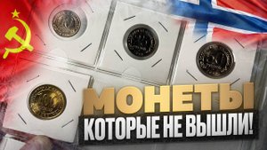 МОНЕТЫ КОТОРЫЕ НЕ ВЫШЛИ - ШПИЦБЕРГЕН 1993 г