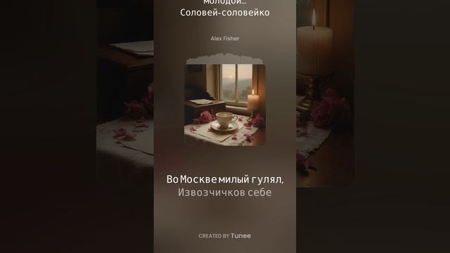Соловей-соловейко молодой...