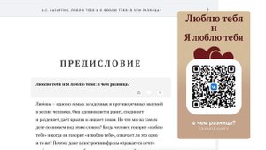 Видеокнига Люблю тебя и Я люблю тебя в чем разница (мужской голос)