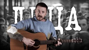 32 - ЛИЦА - Александр Иванов. Музыкант.