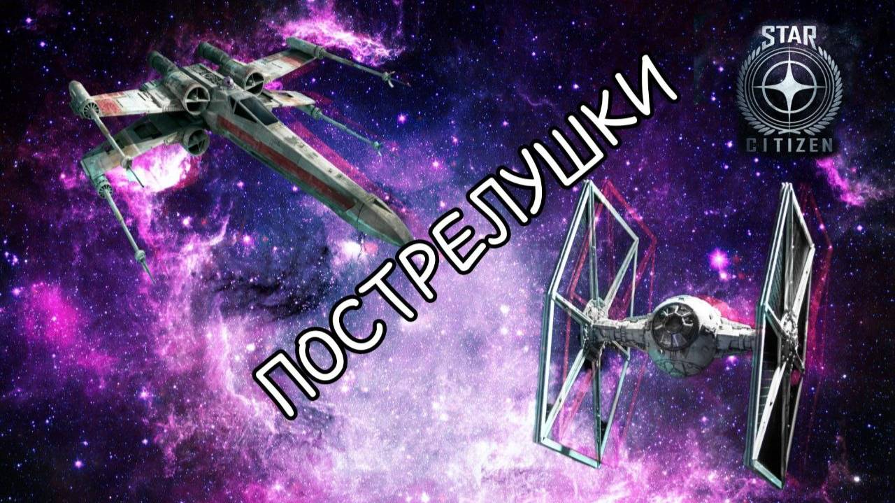 Star citizen 4.3.2. А что если ракеты и балистика?