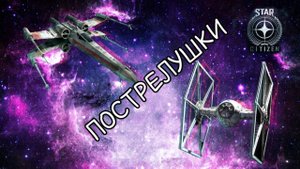 Star citizen 4.3.2. А что если ракеты и балистика?