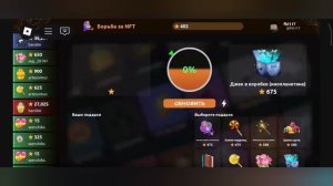 битва нфт