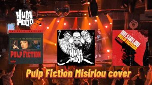 Pulp Fiction "Misirlou" Dick Dale cover Hula Hoop Rock саунтрек "Криминальное чтиво"  ограбление