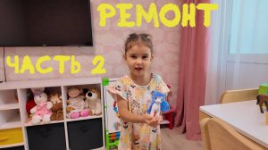 Анапа | Ремонт в квартире | часть 2 | завершающая | Family Sea