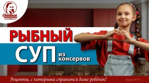 Рыбный суп из консервов