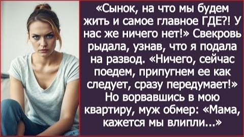 ИСТОРИЯ ИЗ ЖИЗНИ/Свекровь рыдала, узнав, что я подала на развод