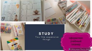 Оформляю учебный планер