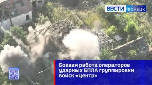 Боевая работа операторов ударных БПЛА группировки войск «Центр»
