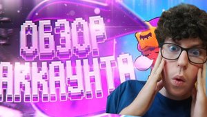 я купил аккаунт в Brawl Stars за 600р. Я в шоке