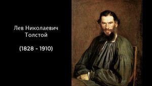 Л.Н.Толстой. Литература 5 класс