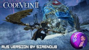 CODE VEIN II - Release Date Reveal Trailer (SIRENDUB озвучка)