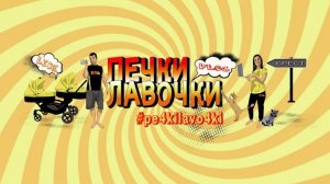 ПЕЧКИ  ЛАВОЧКИ , На Хуторе за Грибами