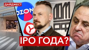 Дождались IPO / Отчет с прошедших конференций / Новости Яндекса || Дайджест инвестора