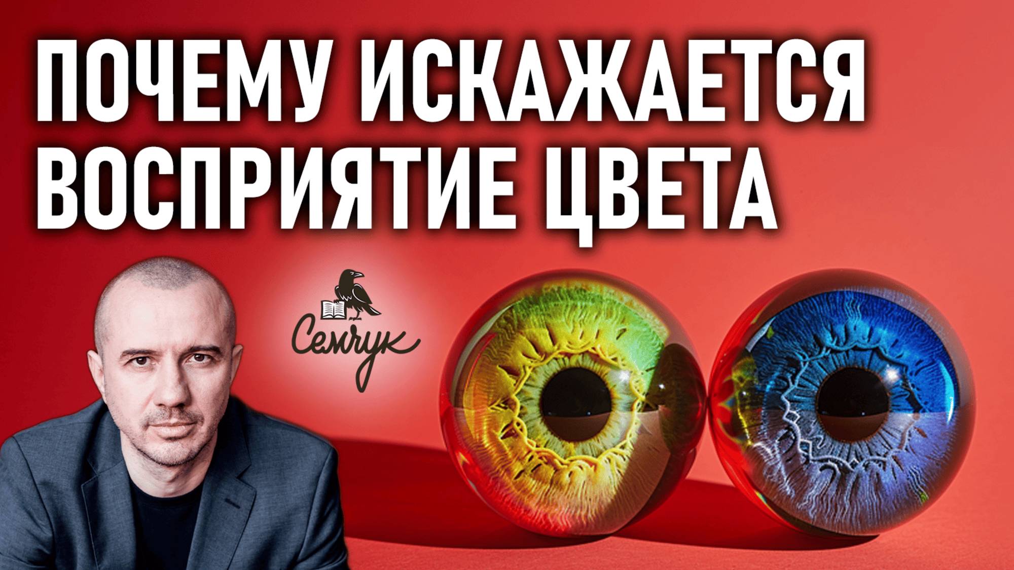 Почему у некоторых искажено восприятие цвета. Причины дальтонизма. Феноменальная психология цвета