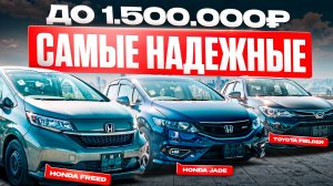 ТОП-3 НАДЕЖНЫХ авто для семьи в 2025 году