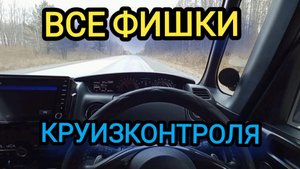 HONDA N-BOX ВСЁ о круизконтроле