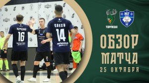 Торпедо — Новая генерация | Обзор матча | БЕТСИТИ Суперлига | 9 тур | 2 матч