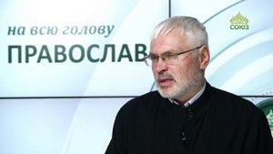 «Православный на всю голову!». Не откладывать жизнь на потом