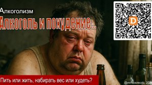 Алкоголь и вес... что выбрать?